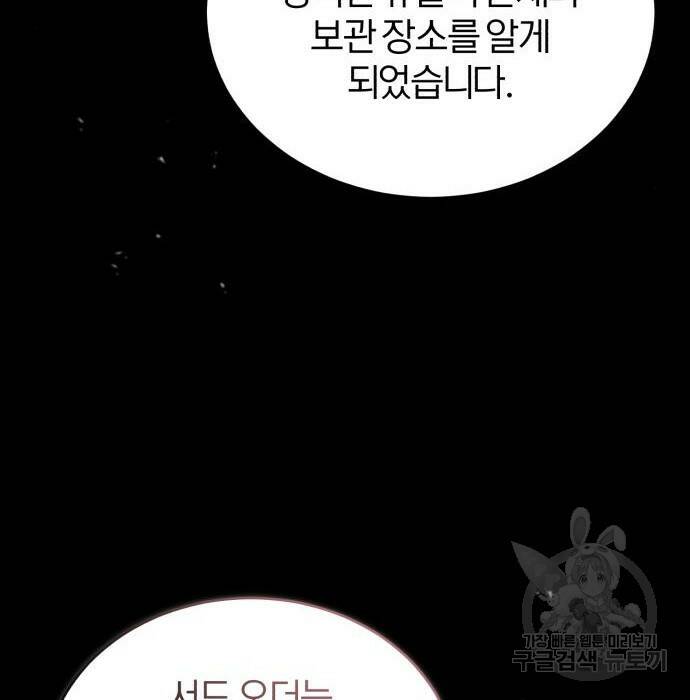 아카데미에 위장취업당했다 32화 7