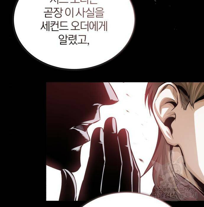 아카데미에 위장취업당했다 32화 8