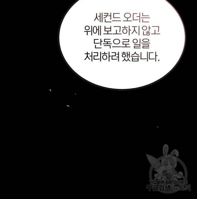 아카데미에 위장취업당했다 32화 9
