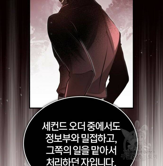 아카데미에 위장취업당했다 32화 11