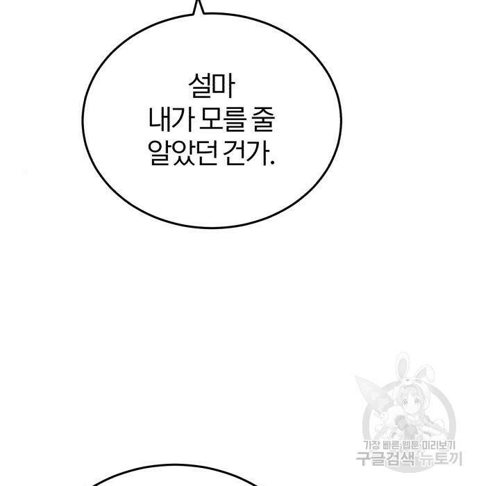아카데미에 위장취업당했다 32화 14