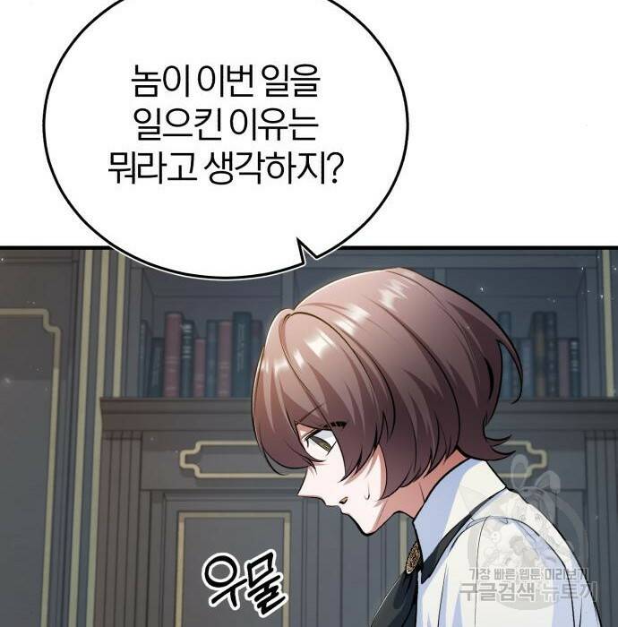 아카데미에 위장취업당했다 32화 15