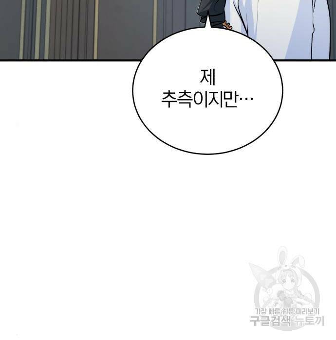아카데미에 위장취업당했다 32화 16