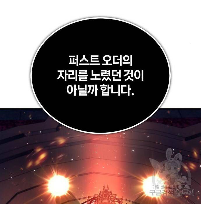 아카데미에 위장취업당했다 32화 17