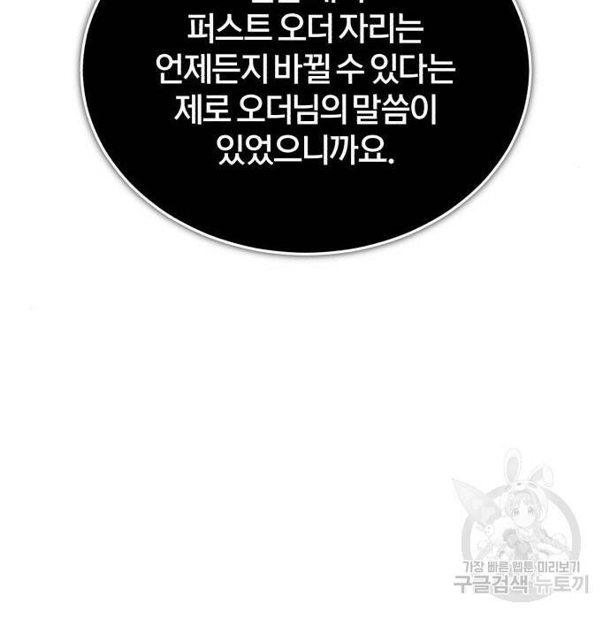 아카데미에 위장취업당했다 32화 19