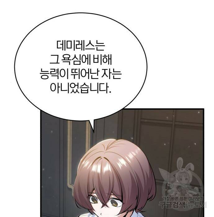 아카데미에 위장취업당했다 32화 20