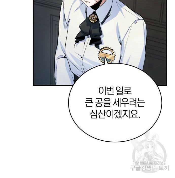 아카데미에 위장취업당했다 32화 21