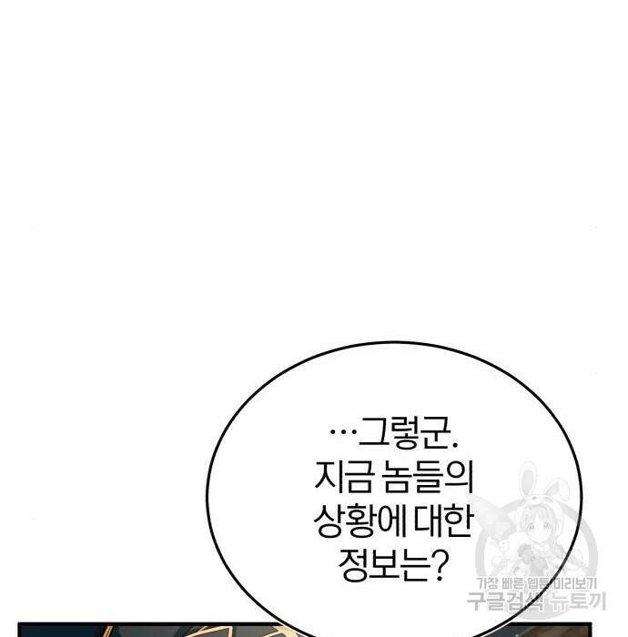 아카데미에 위장취업당했다 32화 22