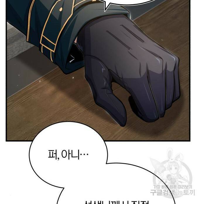 아카데미에 위장취업당했다 32화 23