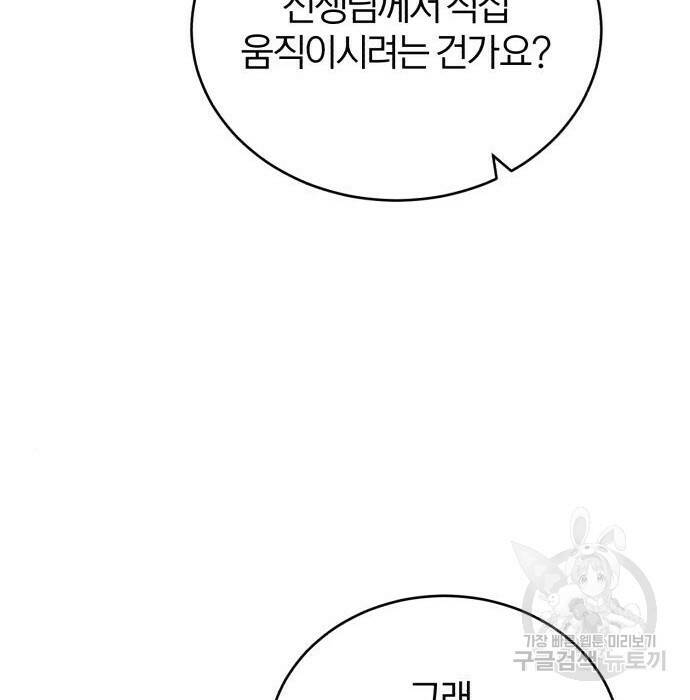 아카데미에 위장취업당했다 32화 24