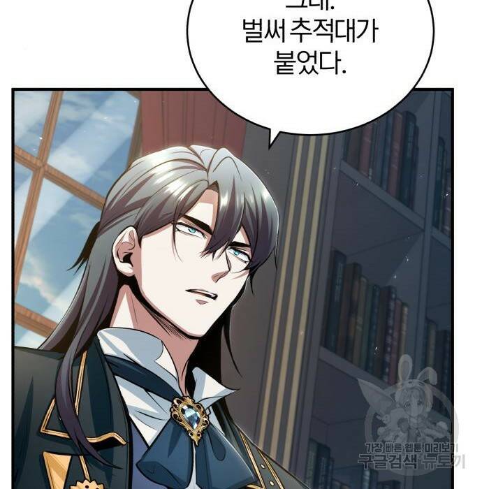 아카데미에 위장취업당했다 32화 25