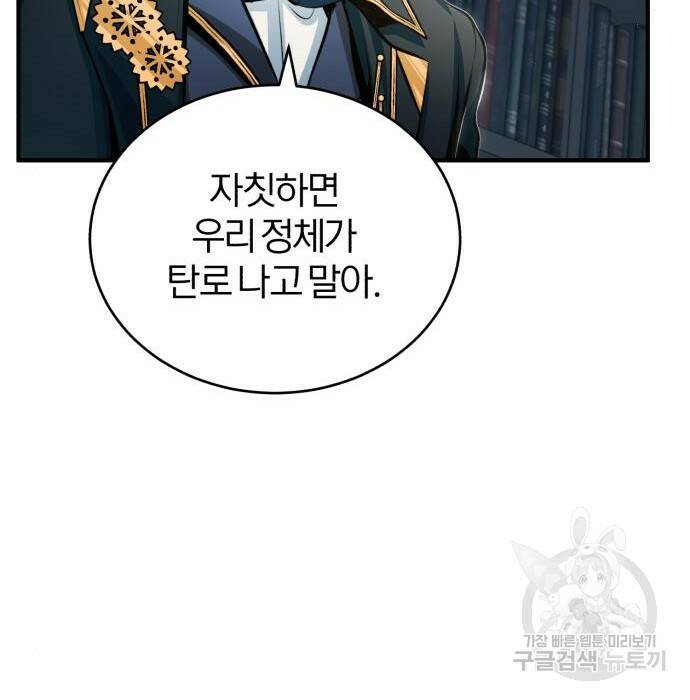 아카데미에 위장취업당했다 32화 26