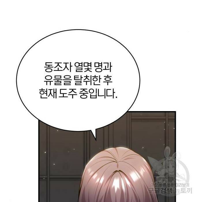 아카데미에 위장취업당했다 32화 27