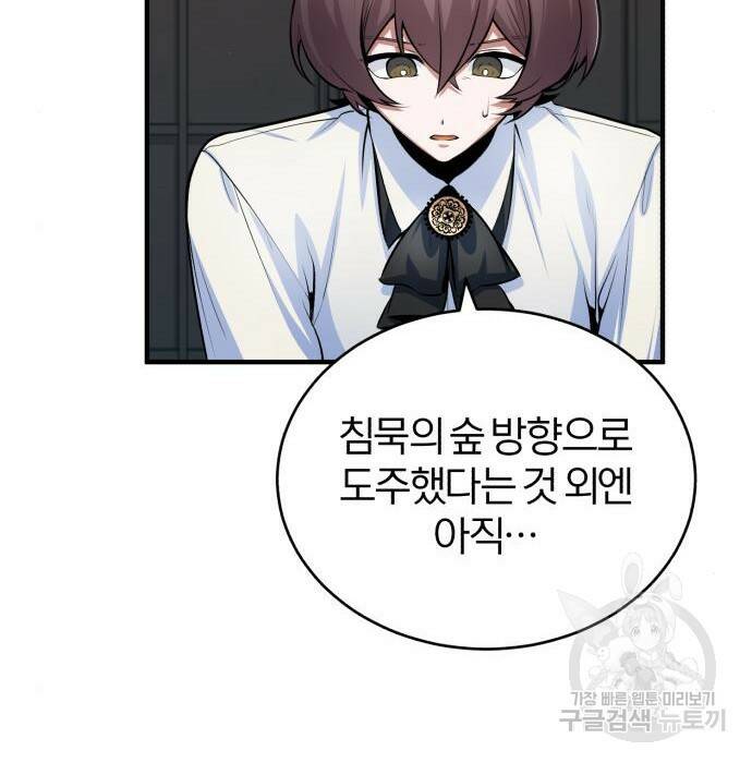 아카데미에 위장취업당했다 32화 28