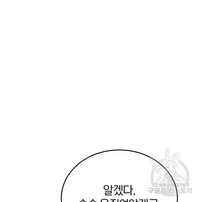 아카데미에 위장취업당했다 32화 29