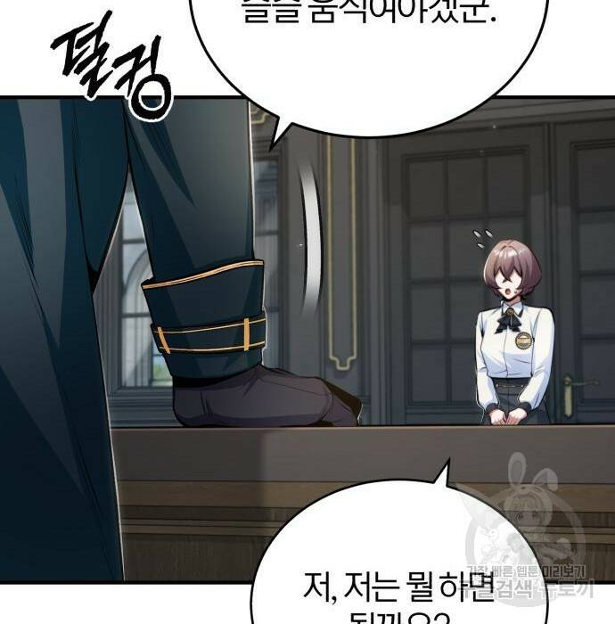 아카데미에 위장취업당했다 32화 30