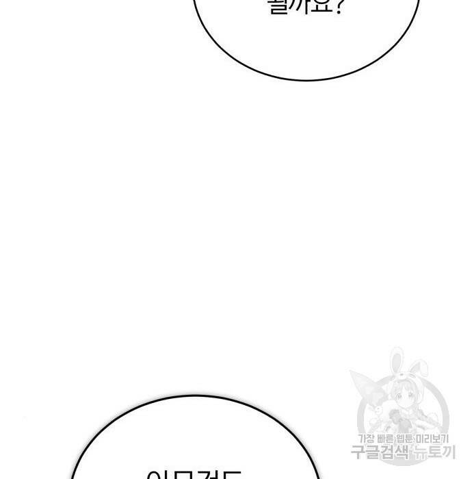 아카데미에 위장취업당했다 32화 31