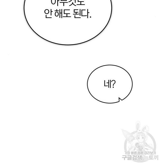 아카데미에 위장취업당했다 32화 32