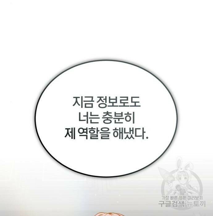 아카데미에 위장취업당했다 32화 33