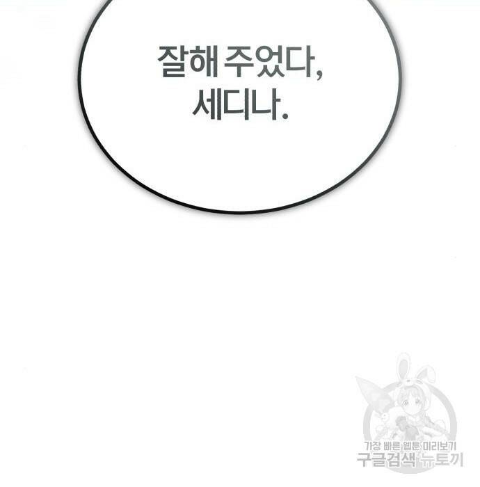 아카데미에 위장취업당했다 32화 35