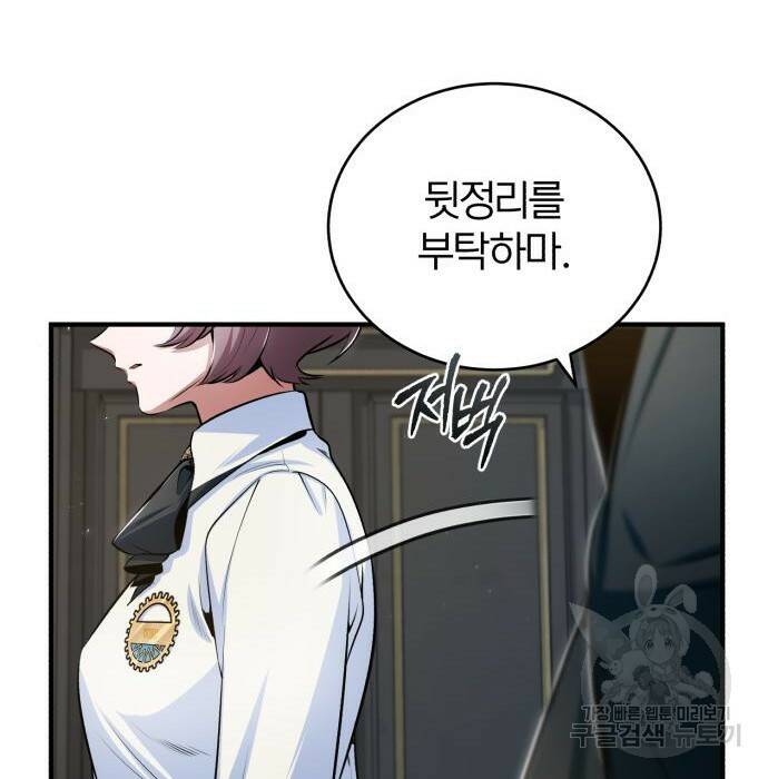 아카데미에 위장취업당했다 32화 36