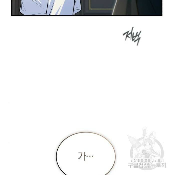 아카데미에 위장취업당했다 32화 37