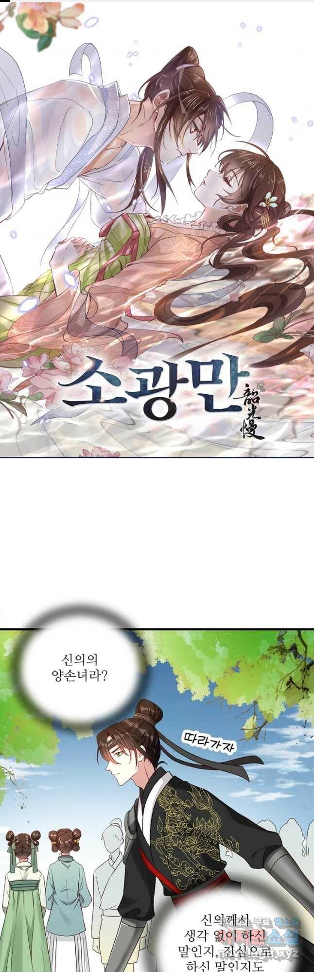 소광만 25화 1