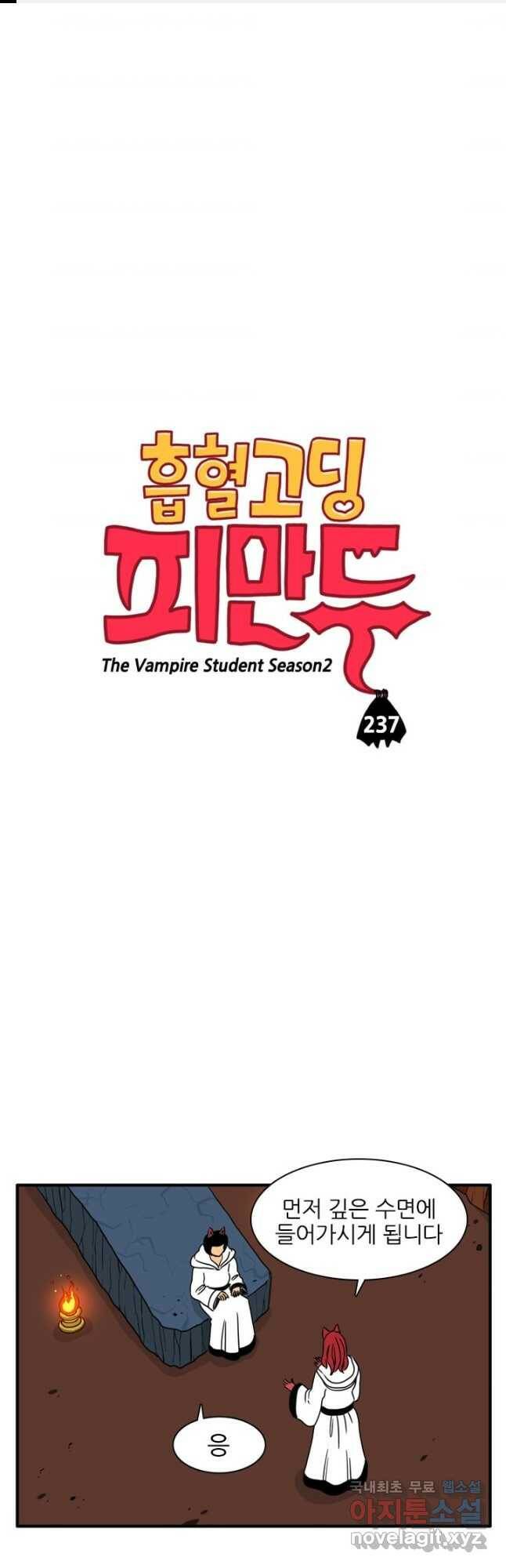 흡혈고딩 피만두 237화 1