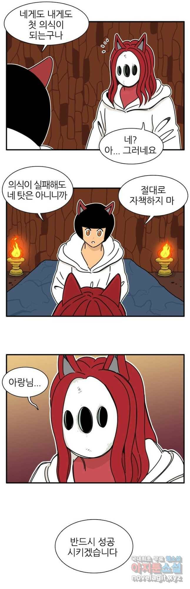 흡혈고딩 피만두 237화 2
