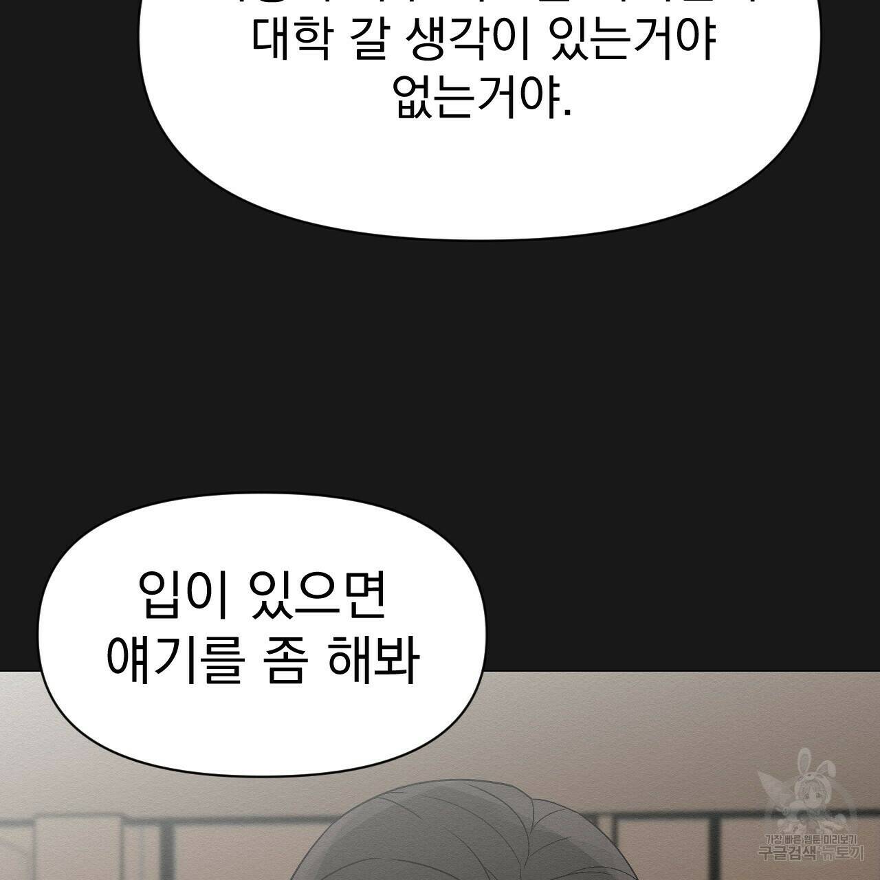 아니라도 7화 83
