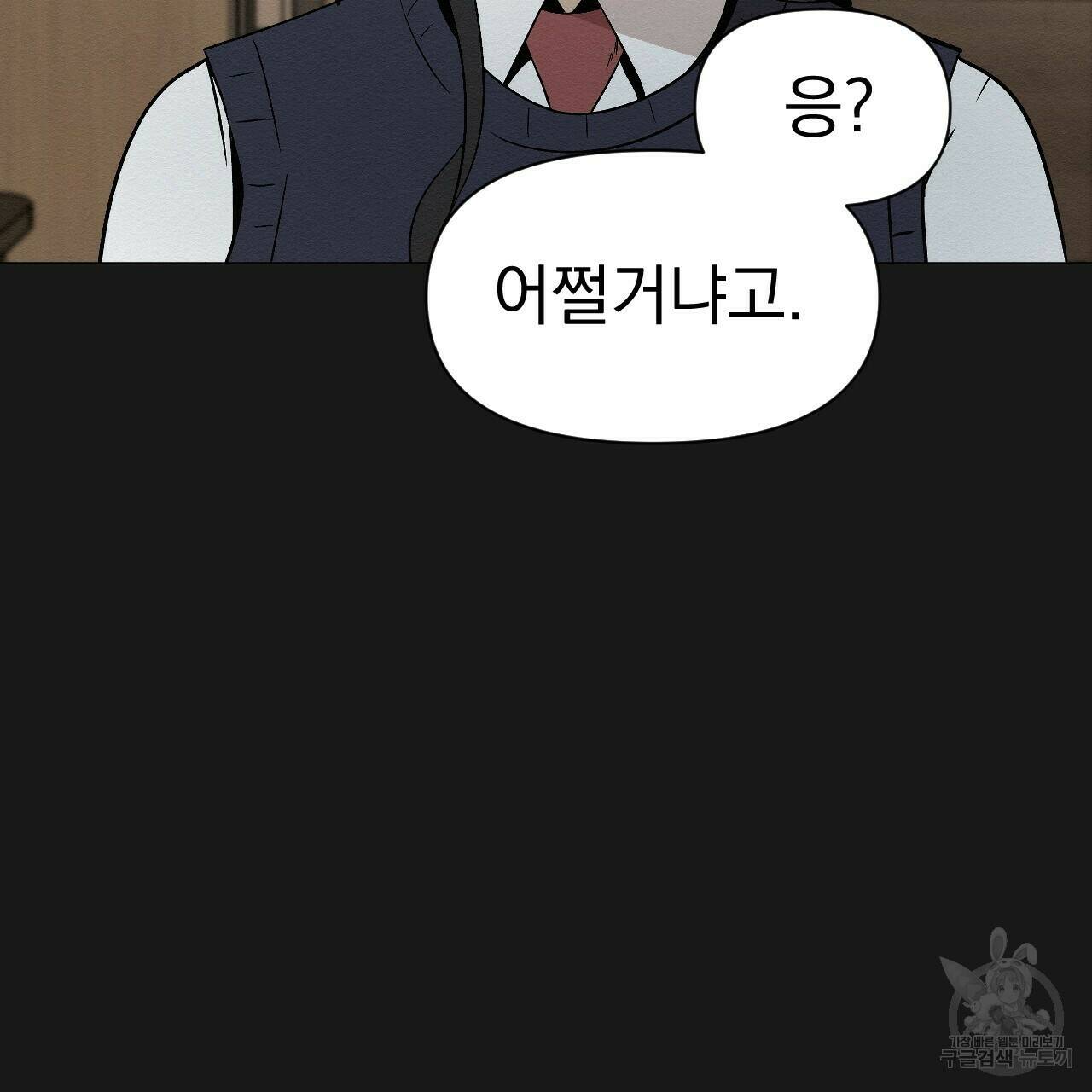 아니라도 7화 85