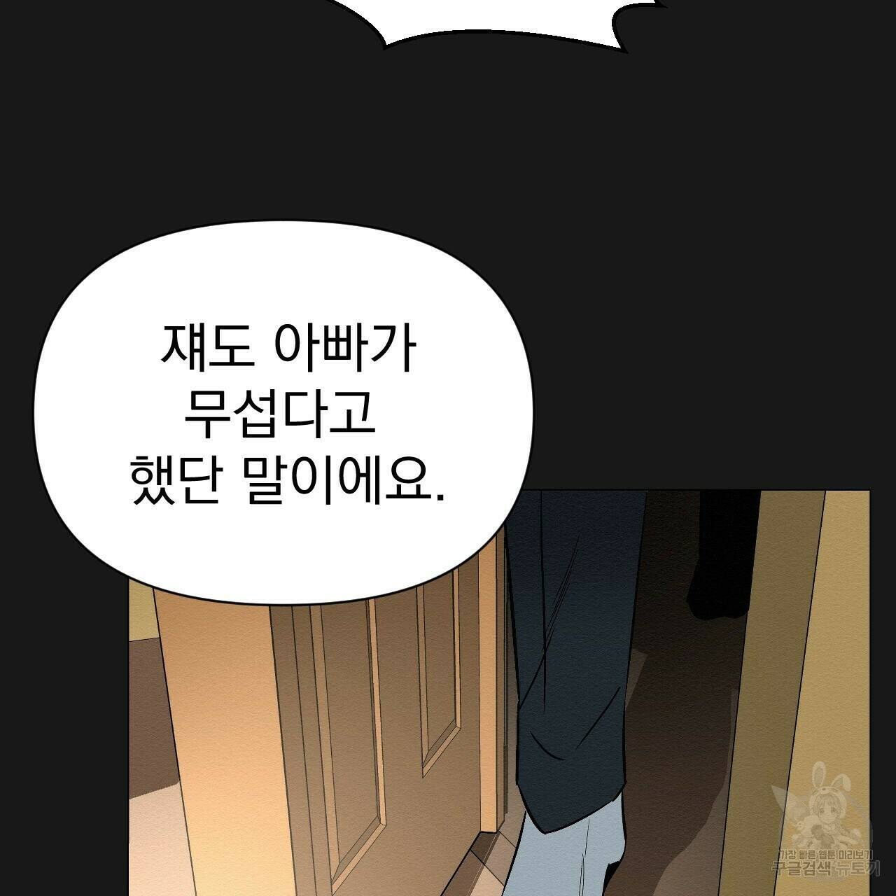 아니라도 7화 149
