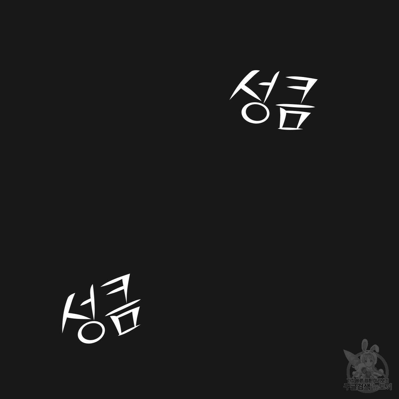 아니라도 7화 161