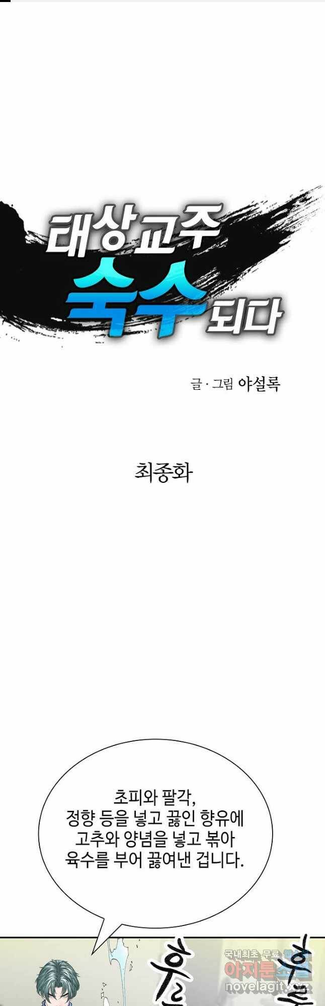 태상교주 숙수되다 221화 마침 1