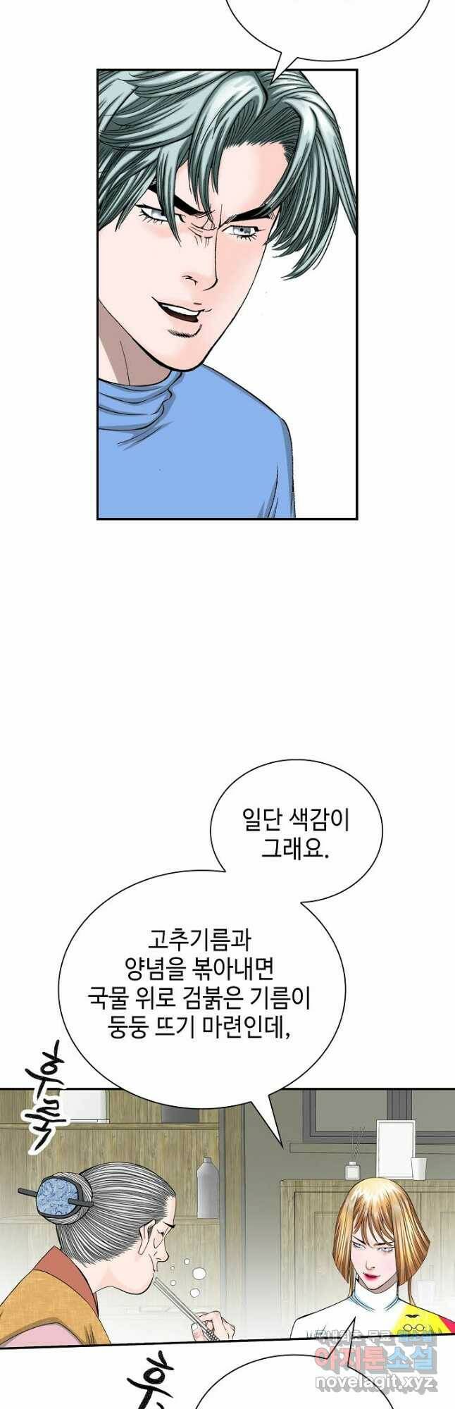 태상교주 숙수되다 221화 마침 3