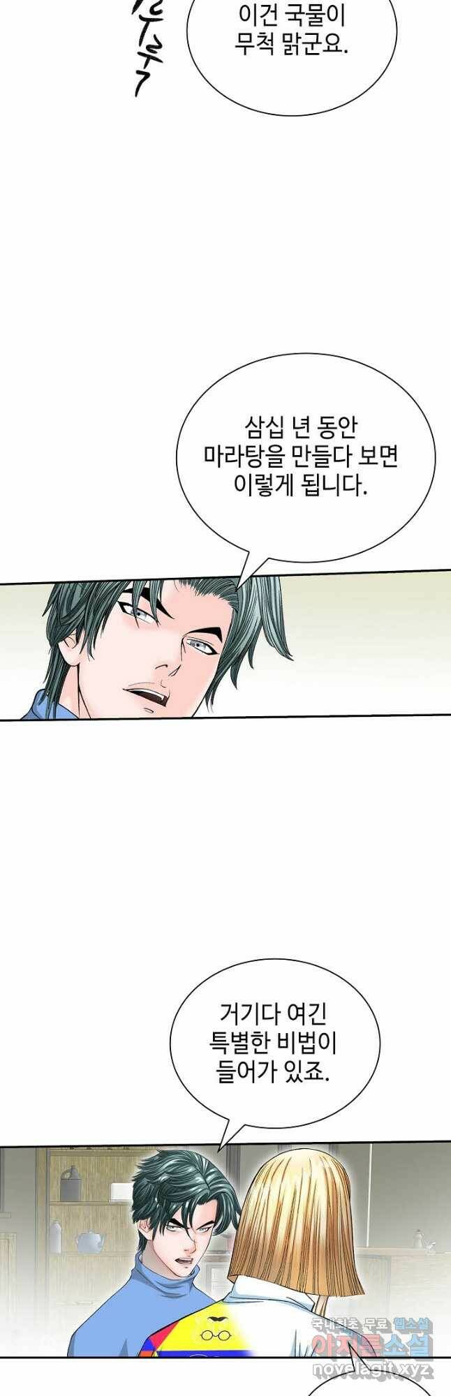 태상교주 숙수되다 221화 마침 4