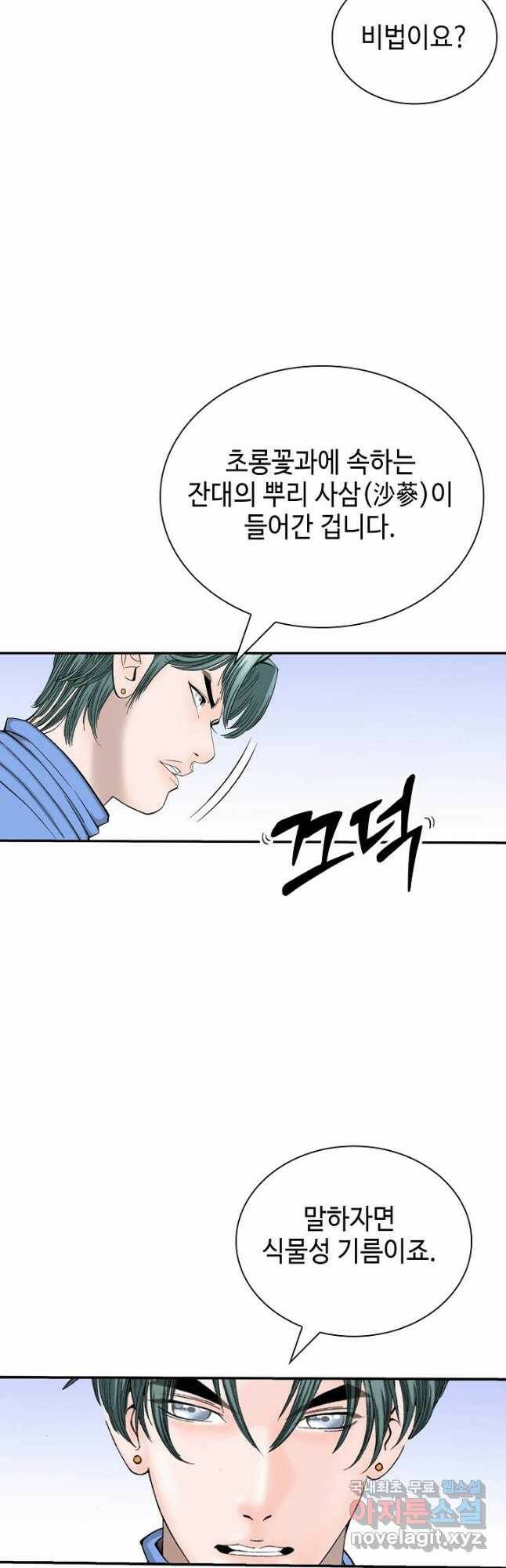 태상교주 숙수되다 221화 마침 5