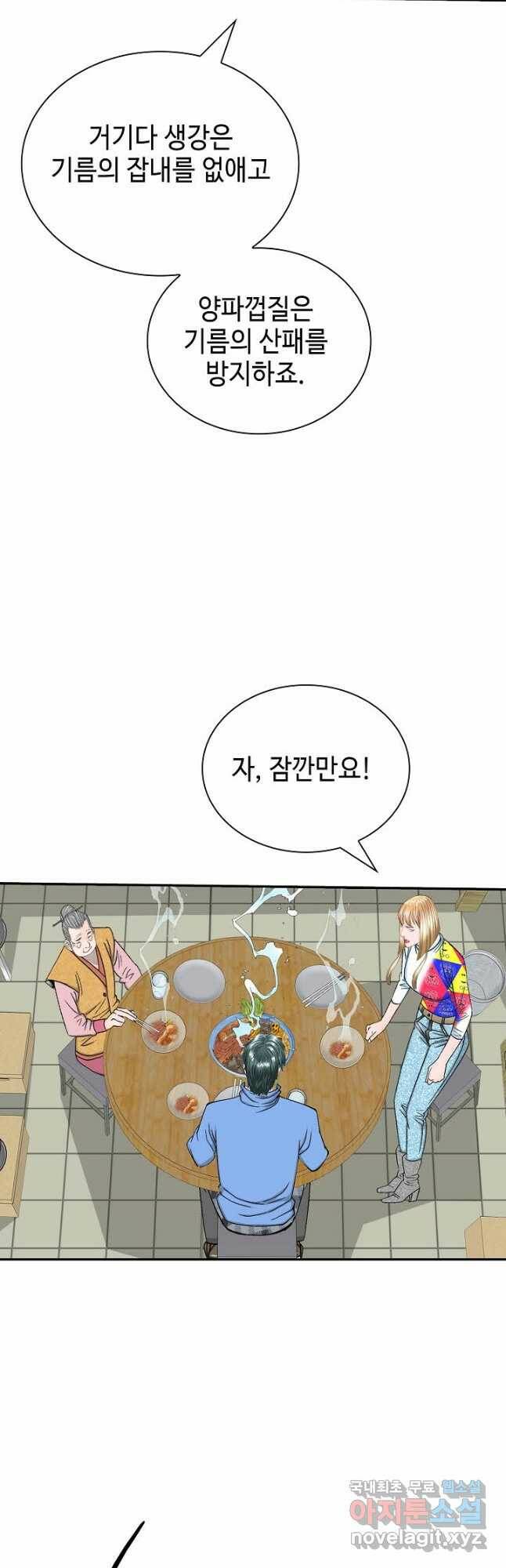 태상교주 숙수되다 221화 마침 6