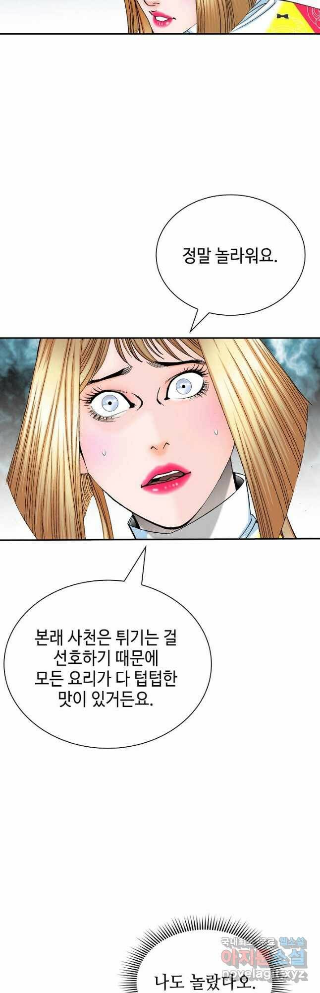 태상교주 숙수되다 221화 마침 9
