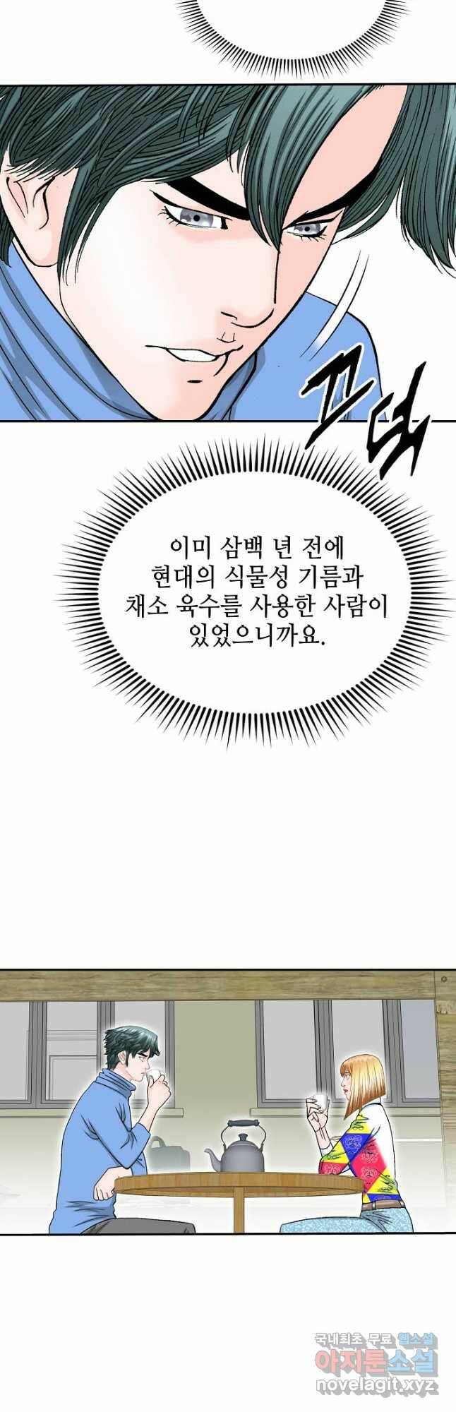 태상교주 숙수되다 221화 마침 10