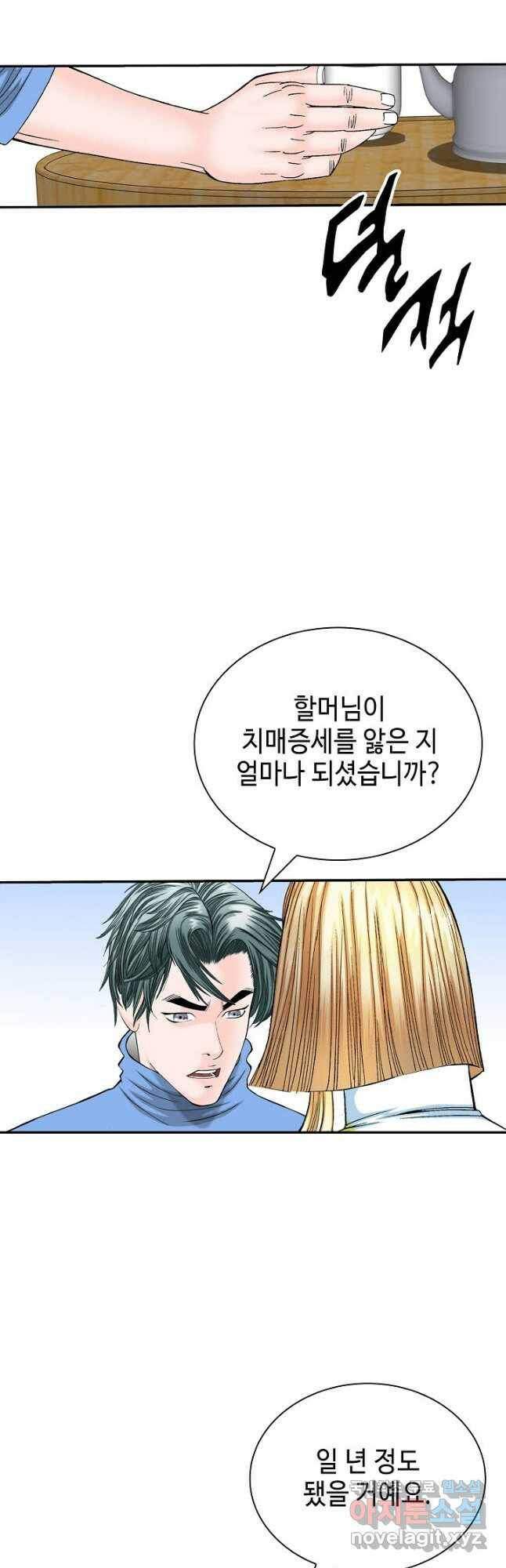 태상교주 숙수되다 221화 마침 11