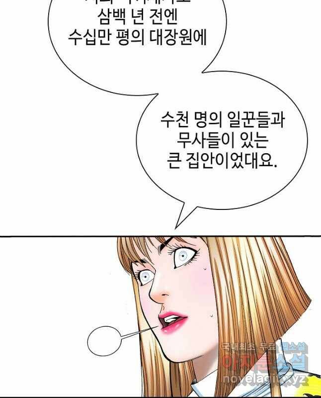 태상교주 숙수되다 221화 마침 15