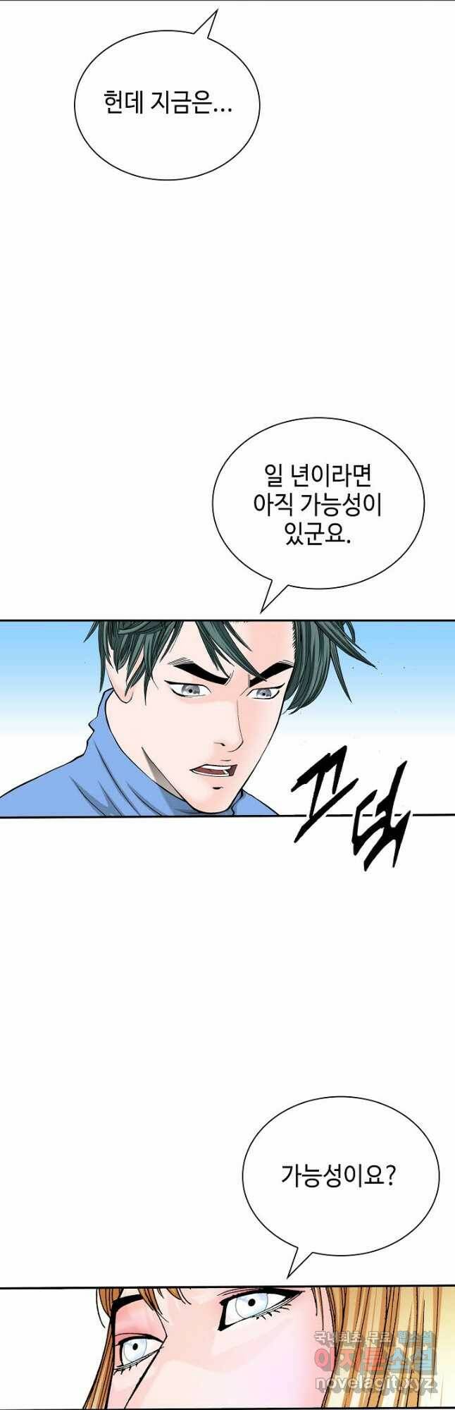 태상교주 숙수되다 221화 마침 16