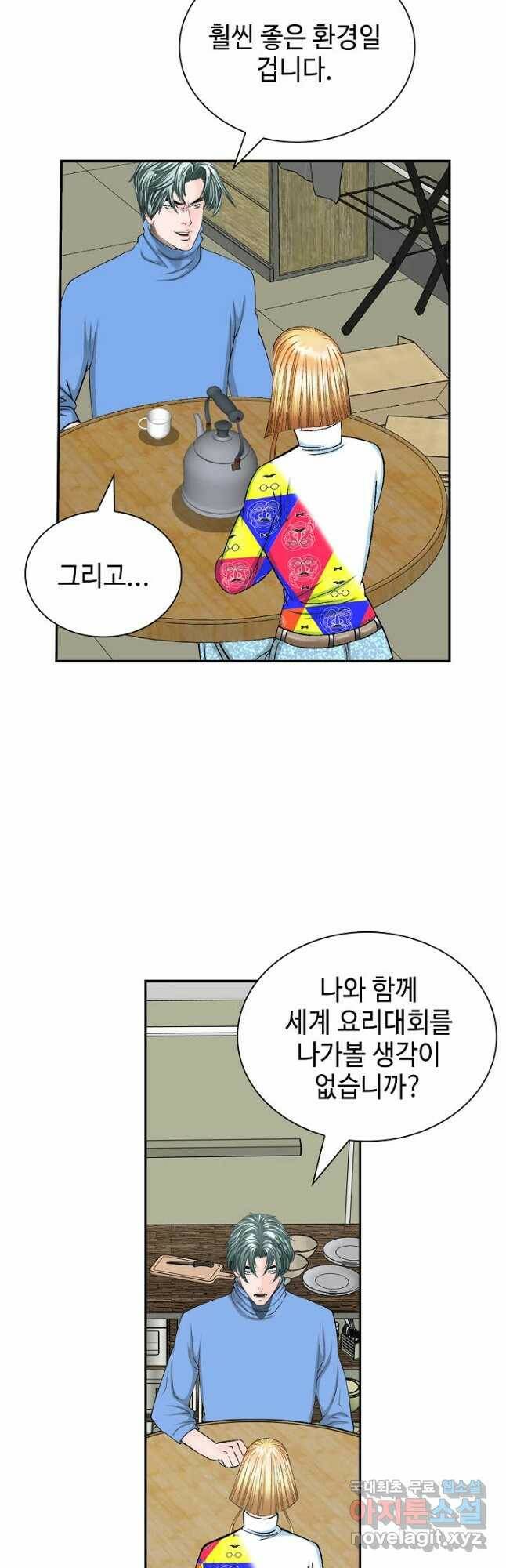 태상교주 숙수되다 221화 마침 19