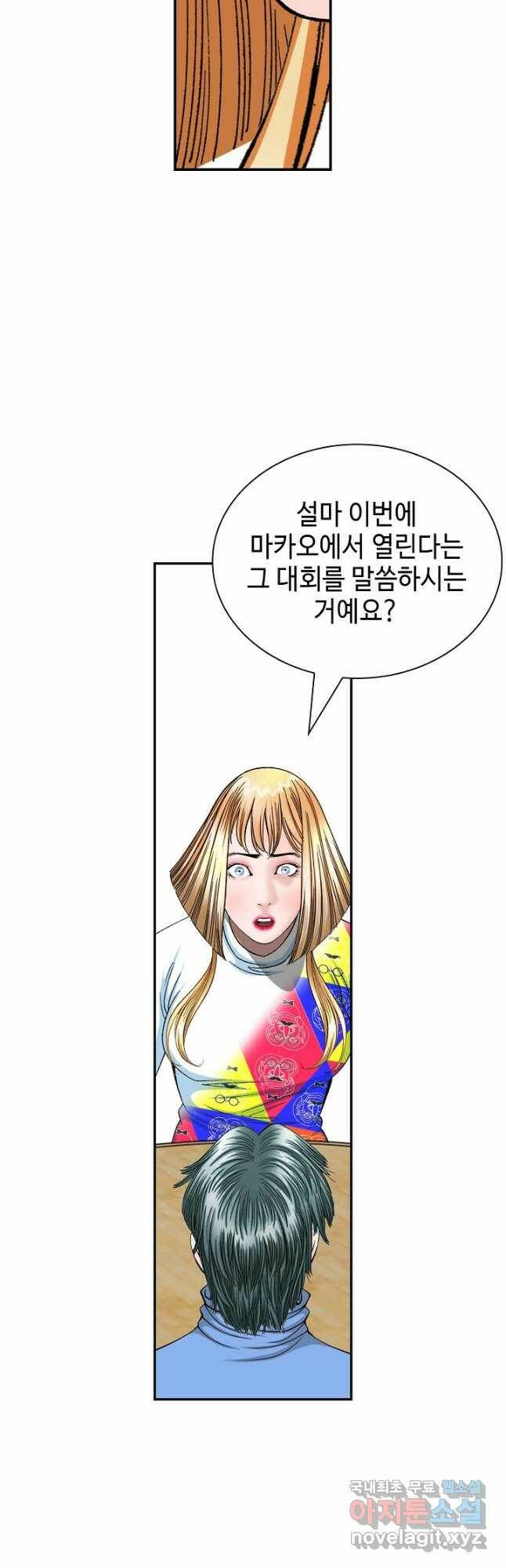 태상교주 숙수되다 221화 마침 21