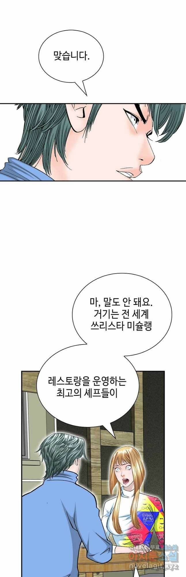 태상교주 숙수되다 221화 마침 22
