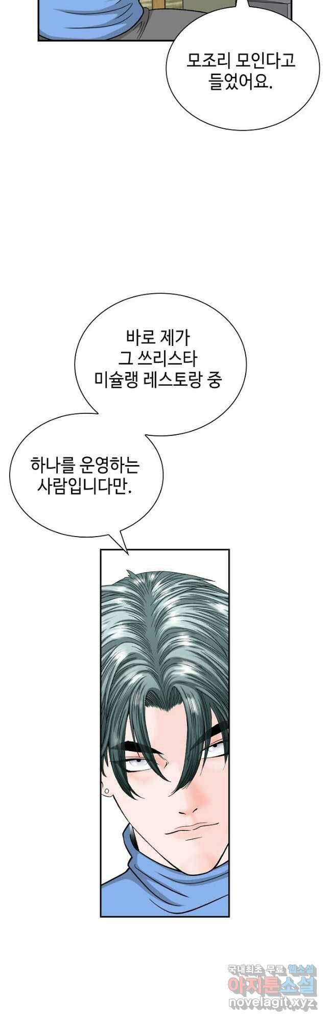 태상교주 숙수되다 221화 마침 23