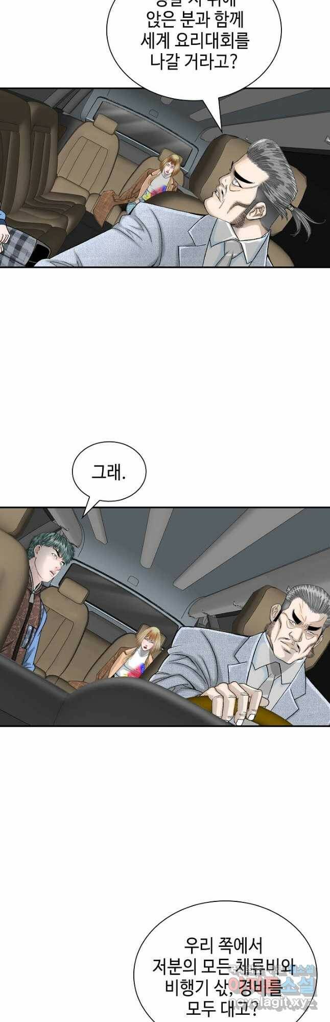 태상교주 숙수되다 221화 마침 27