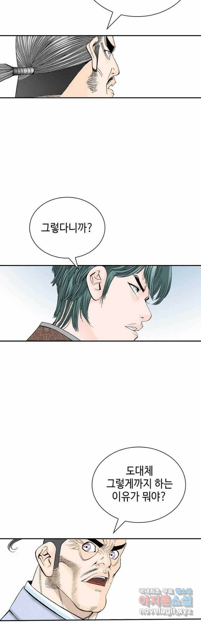 태상교주 숙수되다 221화 마침 28