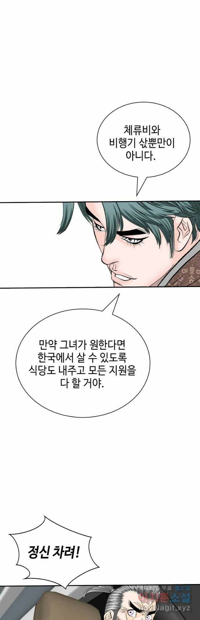 태상교주 숙수되다 221화 마침 29